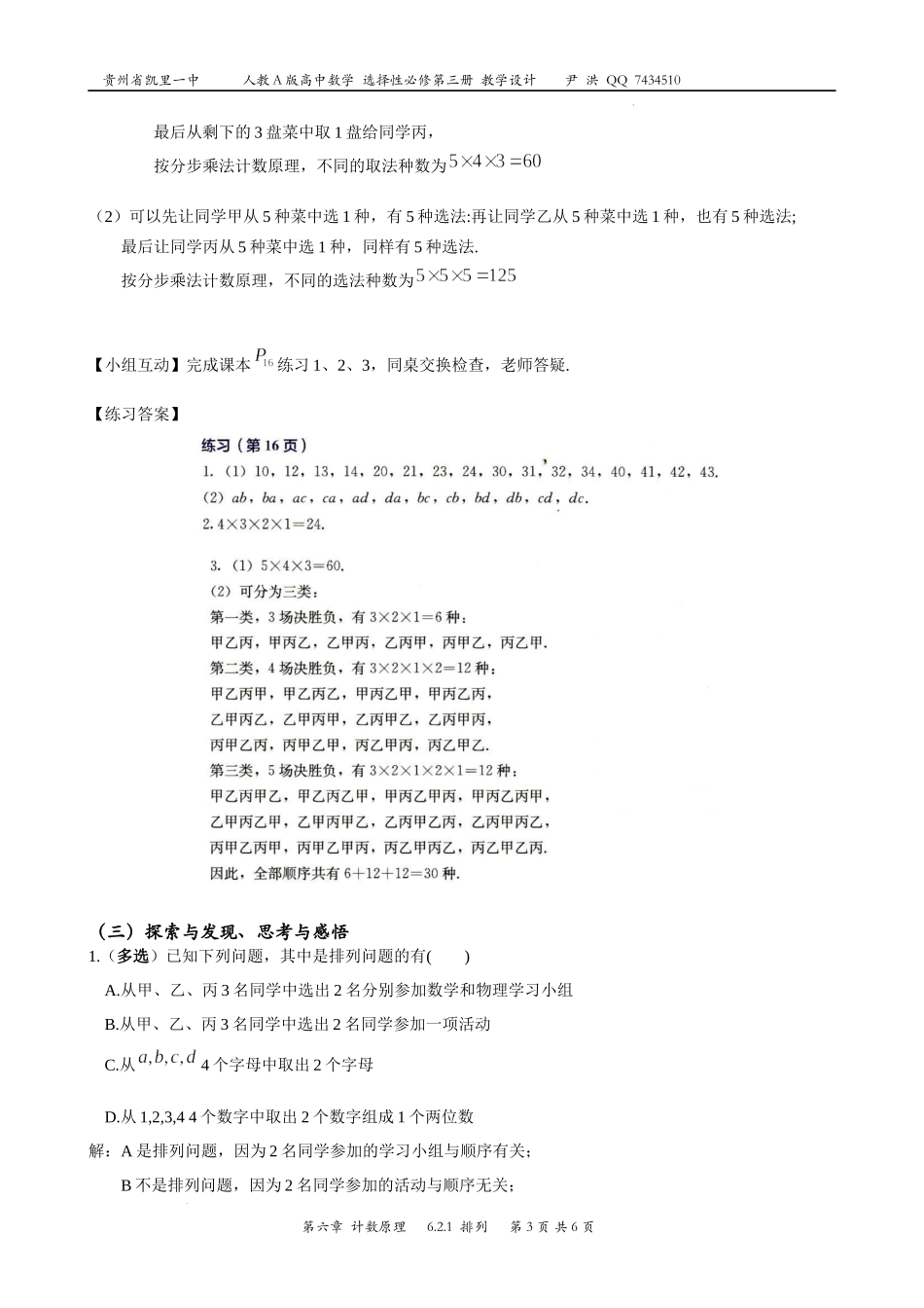 6.2.1排列 教案-2022-2023学年高二下学期数学人教A版（2019）选择性必修第三册.docx_第3页