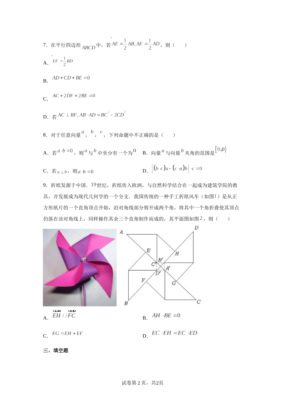 6.2.4 向量的数量积 练习题 -2021-2022学年高一下学期数学人教A版（2019）必修第二册.docx_第2页