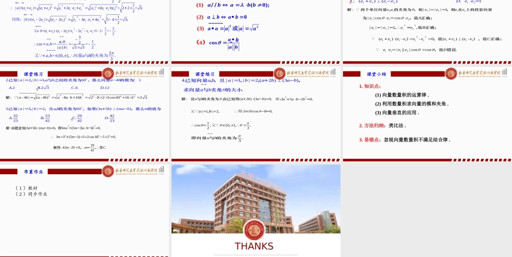 6.2.4 平面向量的数量积（2）课件-2022-2023学年高一下学期数学人教A版（2019）必修第二册.pptx