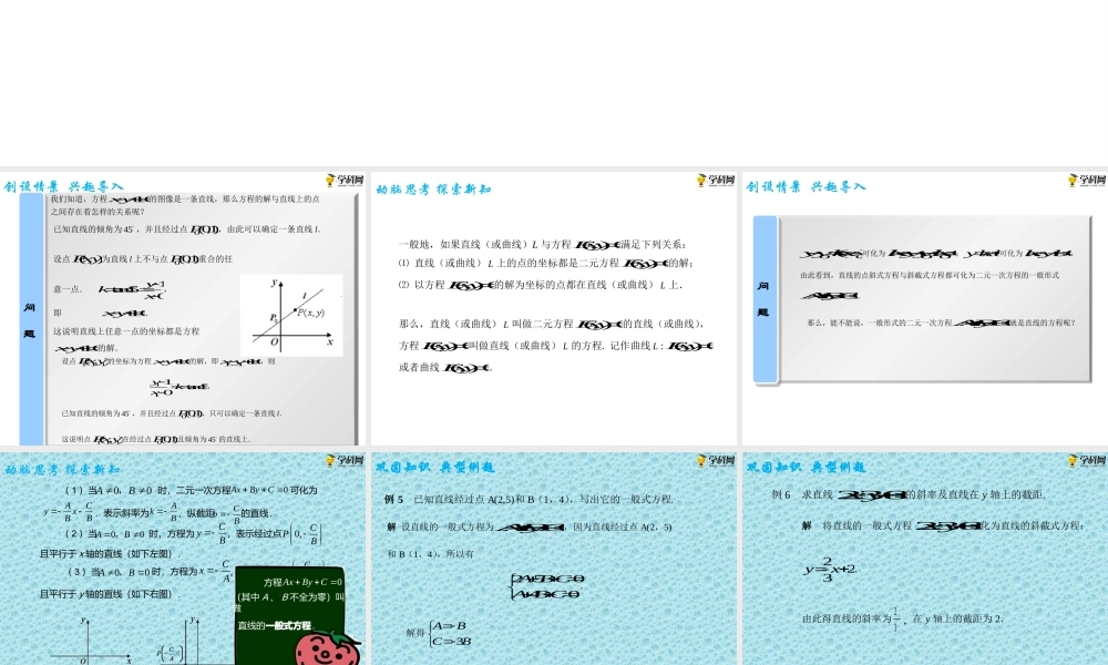 6.2.3直线的一般式方程（PPT）-【中职专用】高一数学同步精品课堂（高教版2021·基础模块下）.pptx