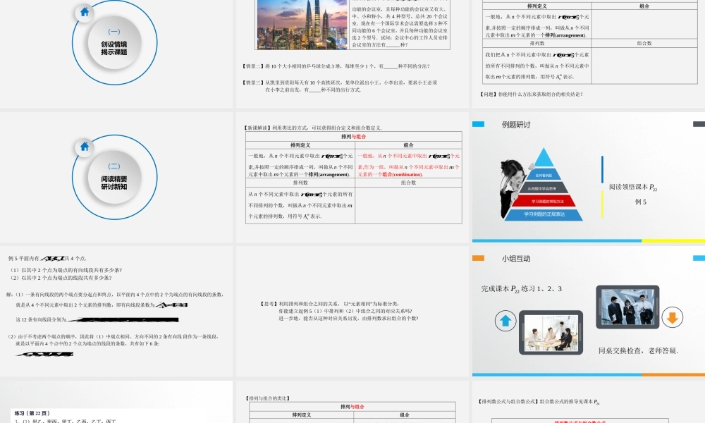 6.2.3组合、6.2.4组合数公式 课件-2022-2023学年高二下学期数学人教A版（2019）选择性必修第三册.pptx