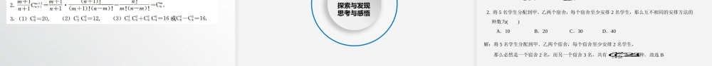 6.2.3组合、6.2.4组合数公式 课件-2022-2023学年高二下学期数学人教A版（2019）选择性必修第三册.pptx