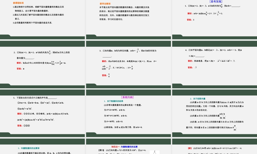 6.2.4 向量的数量积（课件）-2021-2022学年高一数学同步精品课件+课时作业（人教A版2019必修第二册）.pptx