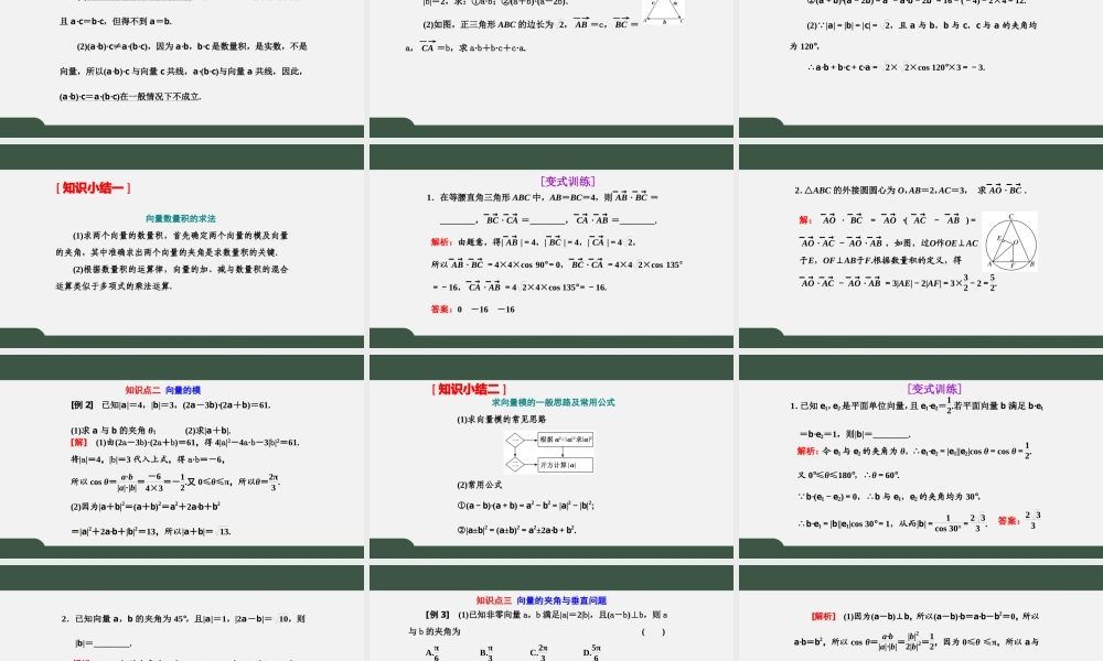6.2.4 向量的数量积（课件）-2021-2022学年高一数学同步精品课件+课时作业（人教A版2019必修第二册）.pptx