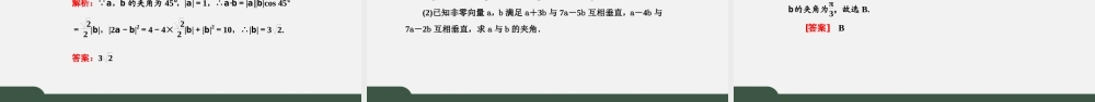 6.2.4 向量的数量积（课件）-2021-2022学年高一数学同步精品课件+课时作业（人教A版2019必修第二册）.pptx