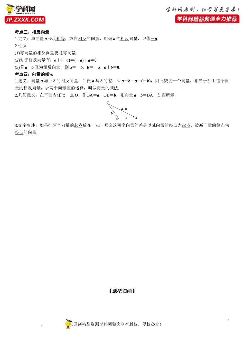 6.2.1-6.2.2 向量的减法运算 向量的加法运算-2021-2022学年高一数学《考点•题型 •技巧》精讲与精练高分突破（人教A版2019必修第二册）.doc_第2页