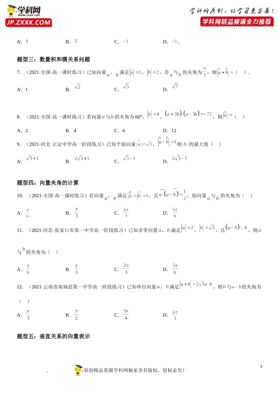 6.2.4 向量的数量积-2021-2022学年高一数学《考点•题型 •技巧》精讲与精练高分突破（人教A版2019必修第二册）.doc_第3页