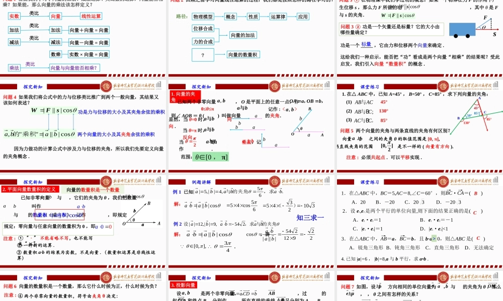 6.2.4 平面向量的数量积（1）课件-2022-2023学年高一下学期数学人教A版（2019）必修第二册.pptx