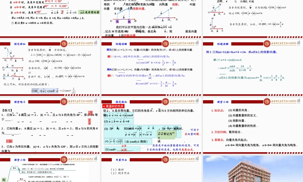 6.2.4 平面向量的数量积（1）课件-2022-2023学年高一下学期数学人教A版（2019）必修第二册.pptx