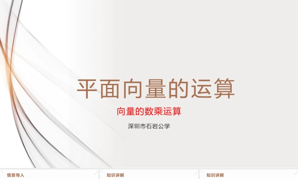 6.2.3 向量的数乘运算课件-2021-2022学年高一下学期数学人教A版（2019）必修第二册.pptx
