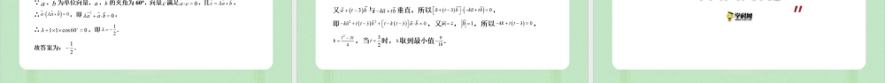 6.2.4 向量的数量积（备课件）-【上好课】2021-2022学年高一数学同步备课系列（人教A版2019必修第二册）.pptx