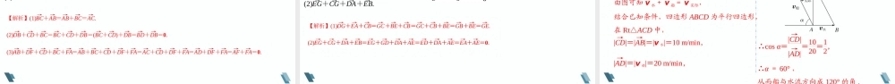 6.2.1 向量的加法运算（教学课件）-【上好课】高一数学同步备课系列（人教A版2019必修第二册）.pptx