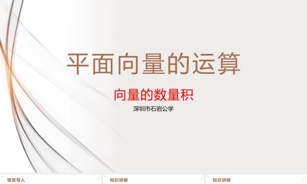 6.2.4 向量的数量积课件-2021-2022学年高一下学期数学人教A版（2019）必修第二册.pptx
