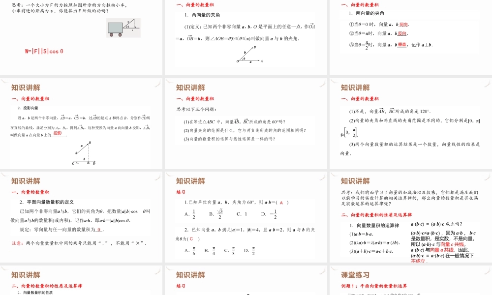 6.2.4 向量的数量积课件-2021-2022学年高一下学期数学人教A版（2019）必修第二册.pptx