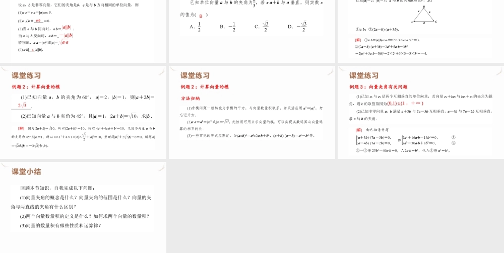 6.2.4 向量的数量积课件-2021-2022学年高一下学期数学人教A版（2019）必修第二册.pptx