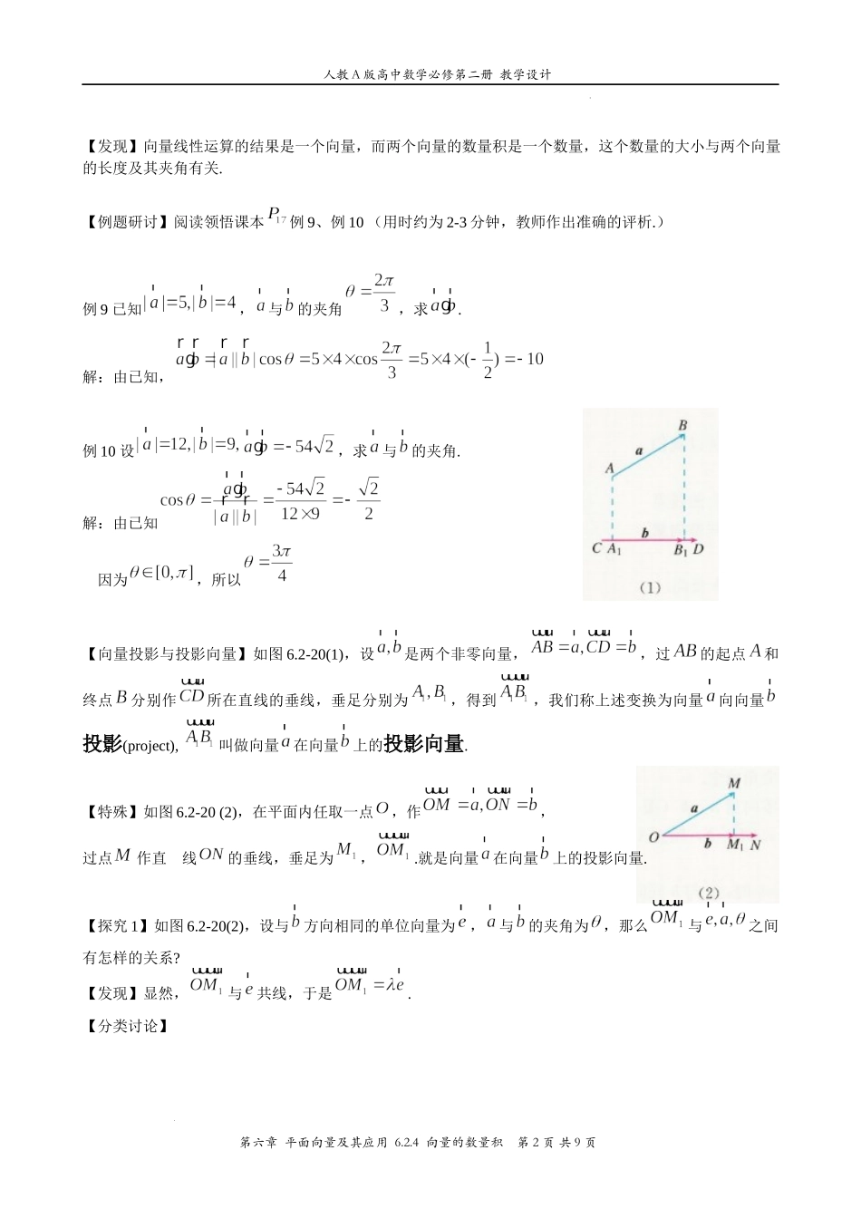 6.2.4向量的数量积 教案-2021-2022学年高一下学期数学人教A版（2019）必修第二册.docx_第2页