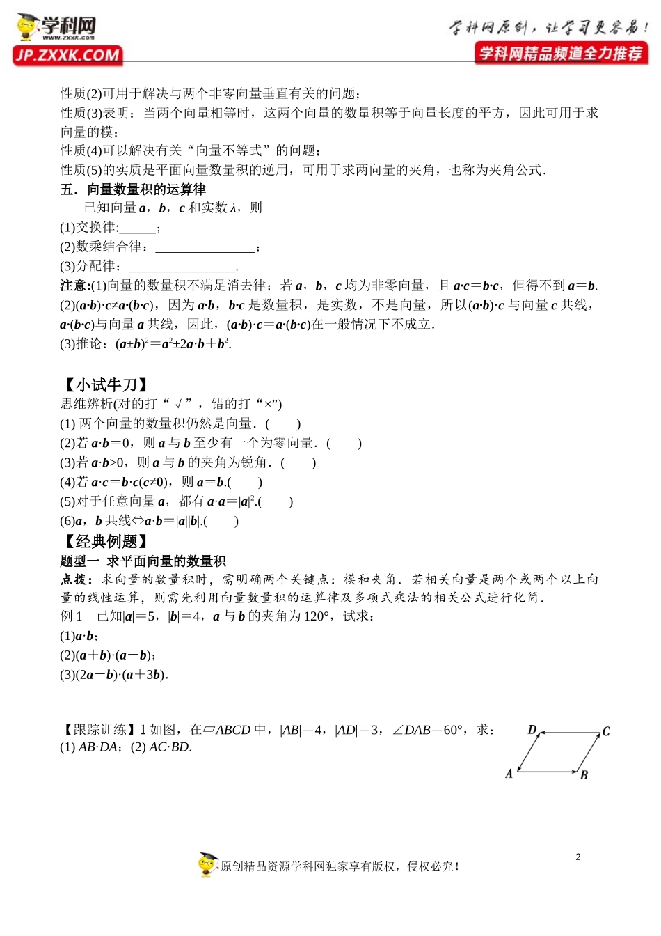 6.2.4 向量的数量积-2020-2021学年高一数学新教材配套学案（人教A版2019必修第二册）.docx_第2页