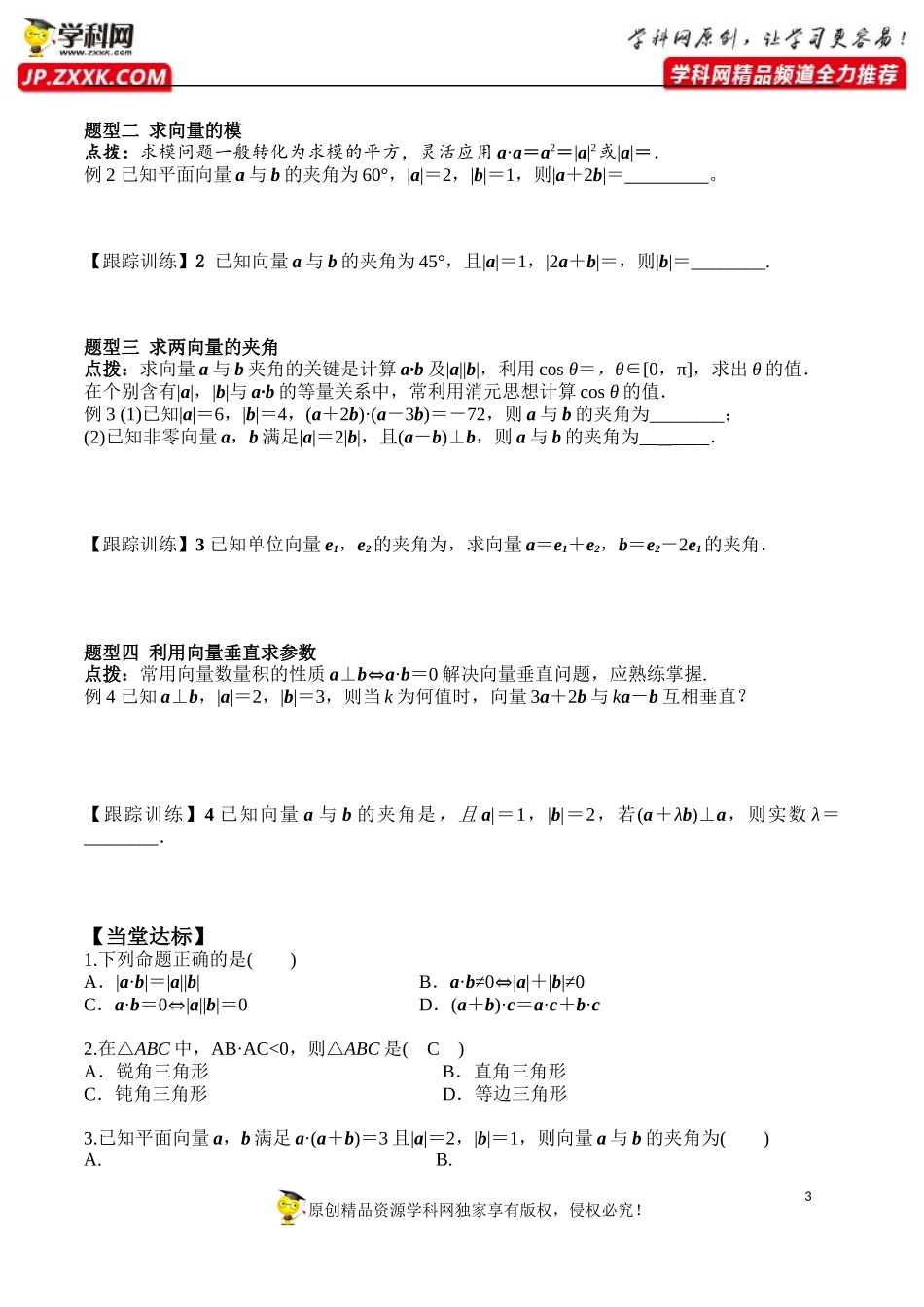 6.2.4 向量的数量积-2020-2021学年高一数学新教材配套学案（人教A版2019必修第二册）.docx_第3页