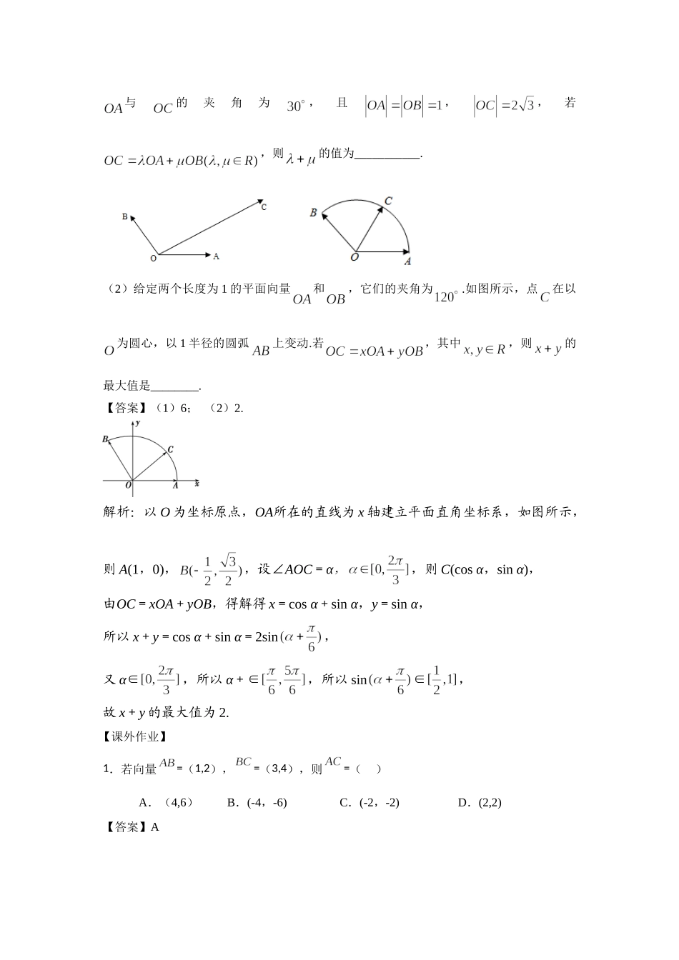 6.2平面向量基本定理与坐标 -2022届高考数学一轮复习讲义.doc_第3页