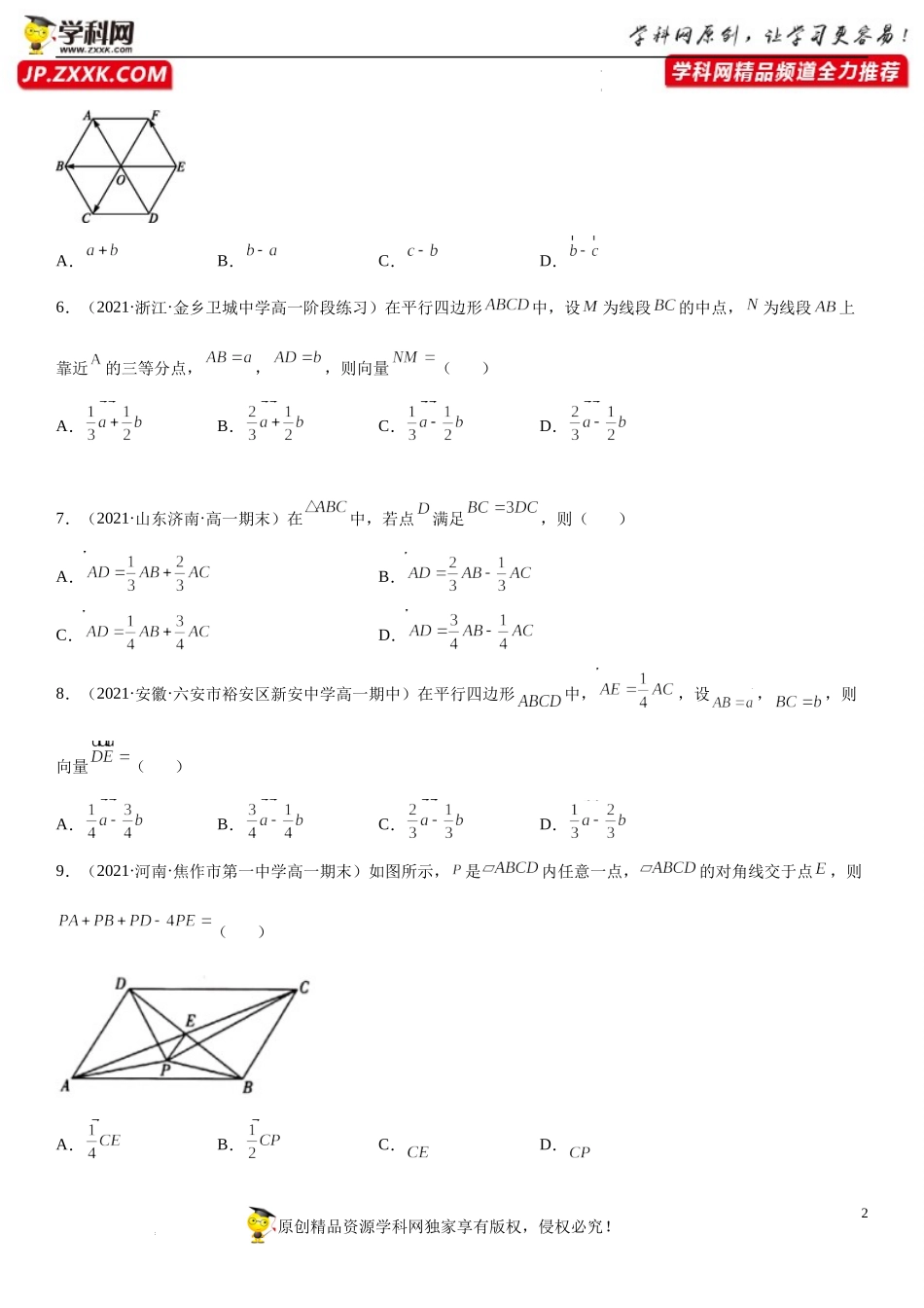 6.2.1-6.2.2 向量的减法运算 向量的加法运算(析训练)-2021-2022学年高一数学【考题透析】满分计划系列（人教A版2019必修第二册）.docx_第2页