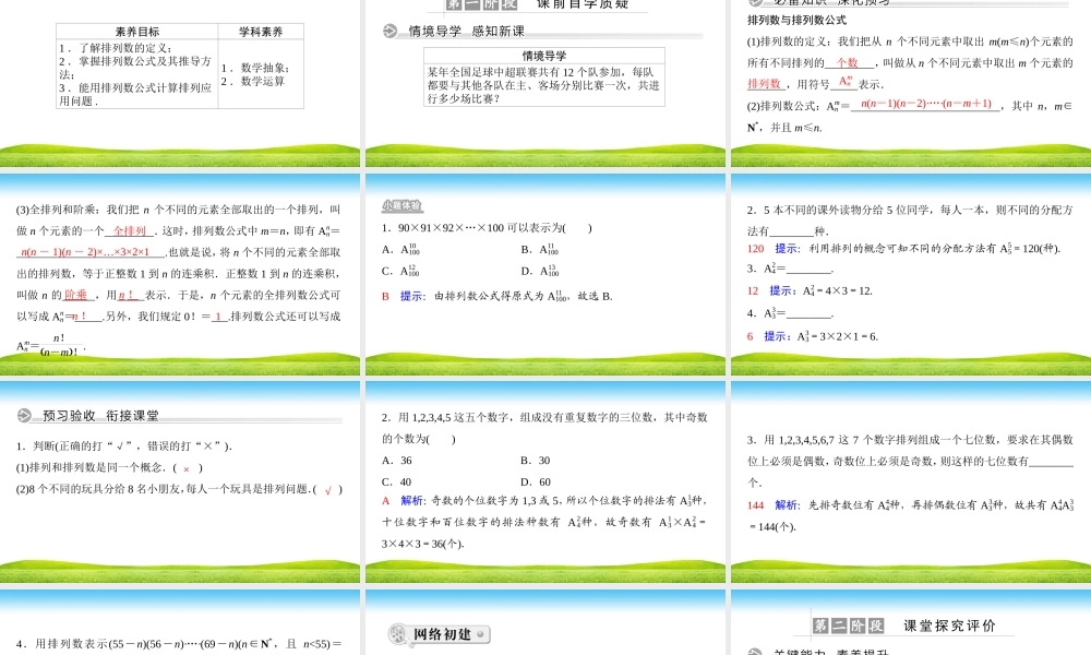 6.2.2　排列数（课件）-2020-2021学年下学期高二数学同步精品课堂(新教材人教A版选择性必修第三册).ppt