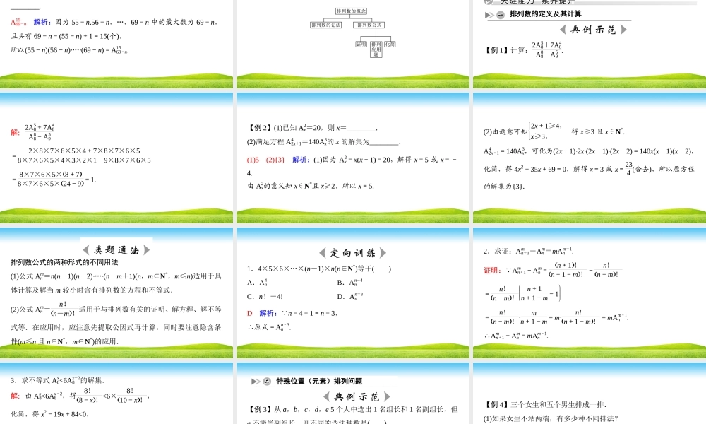 6.2.2　排列数（课件）-2020-2021学年下学期高二数学同步精品课堂(新教材人教A版选择性必修第三册).ppt