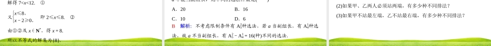 6.2.2　排列数（课件）-2020-2021学年下学期高二数学同步精品课堂(新教材人教A版选择性必修第三册).ppt