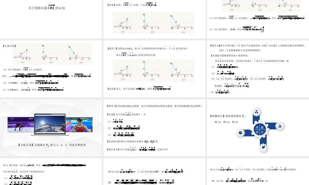 6.2.4向量的数量积 课件-2021-2022学年高一下学期数学人教A版（2019）必修第二册.pptx