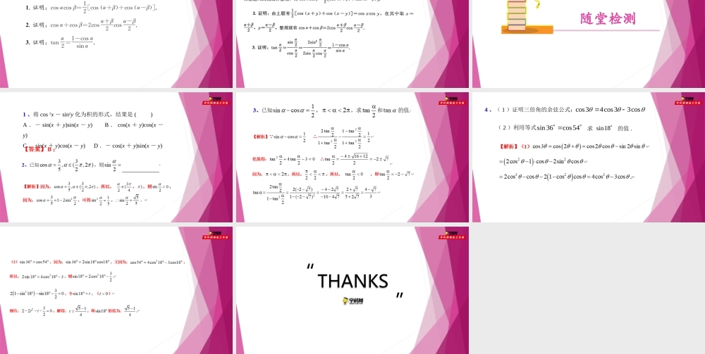 6.2三角变换的应用（第5课时）（教学课件）-2022-2023学年高一数学同步精品课堂（沪教版2020必修第二册）.pptx