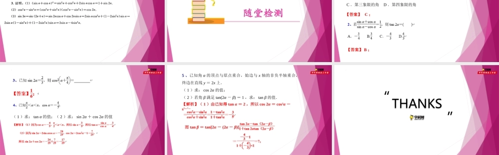 6.2二倍角公式（第4课时）（教学课件）-2022-2023学年高一数学同步精品课堂（沪教版2020必修第二册）.pptx