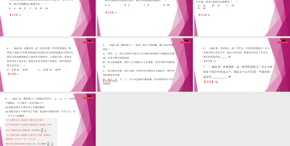 6.3 组合的定义 （第1课时）（课件）-2022-2023学年高二数学同步精品课堂（沪教版2020选择性必修第二册）.pptx