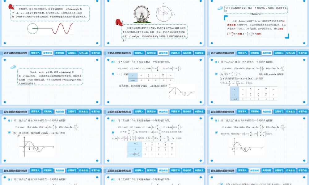 6.3 正弦函数的图像和性质（课件）-【中职专用】高二数学同步精品课堂（高教版2021·拓展模块一下册）.pptx