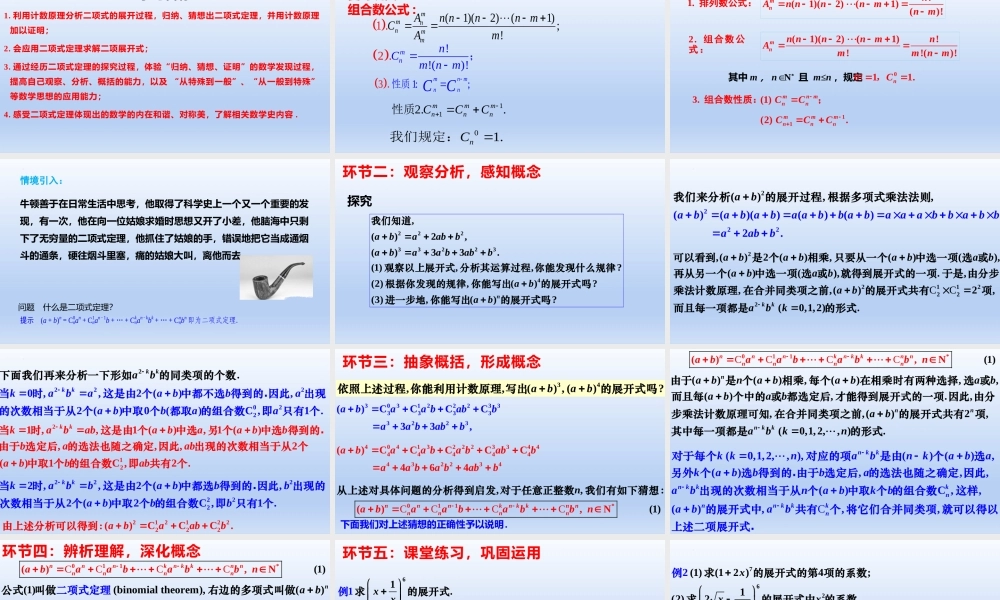 6.3.1 二项式定理（教学课件）-【上好课】高二数学同步备课系列（人教A版2019选择性必修第三册）.pptx