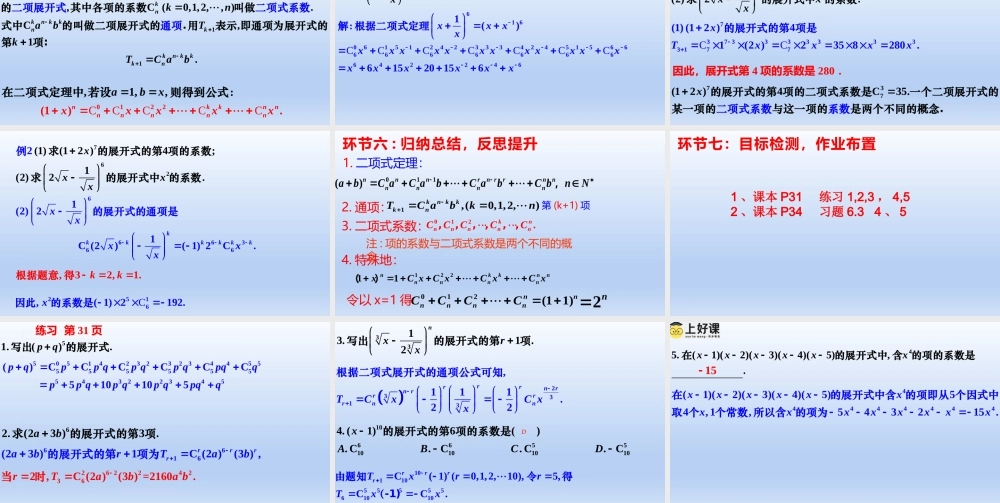 6.3.1 二项式定理（教学课件）-【上好课】高二数学同步备课系列（人教A版2019选择性必修第三册）.pptx