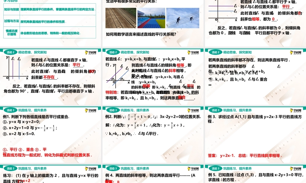 6.3.1 两条直线平行(PPT)-【中职数学】2022-2023学年高一下学期同步教学课件（高教版·2021 基础模块下册）.pptx