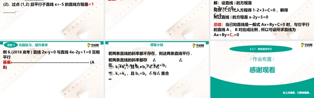 6.3.1 两条直线平行(PPT)-【中职数学】2022-2023学年高一下学期同步教学课件（高教版·2021 基础模块下册）.pptx