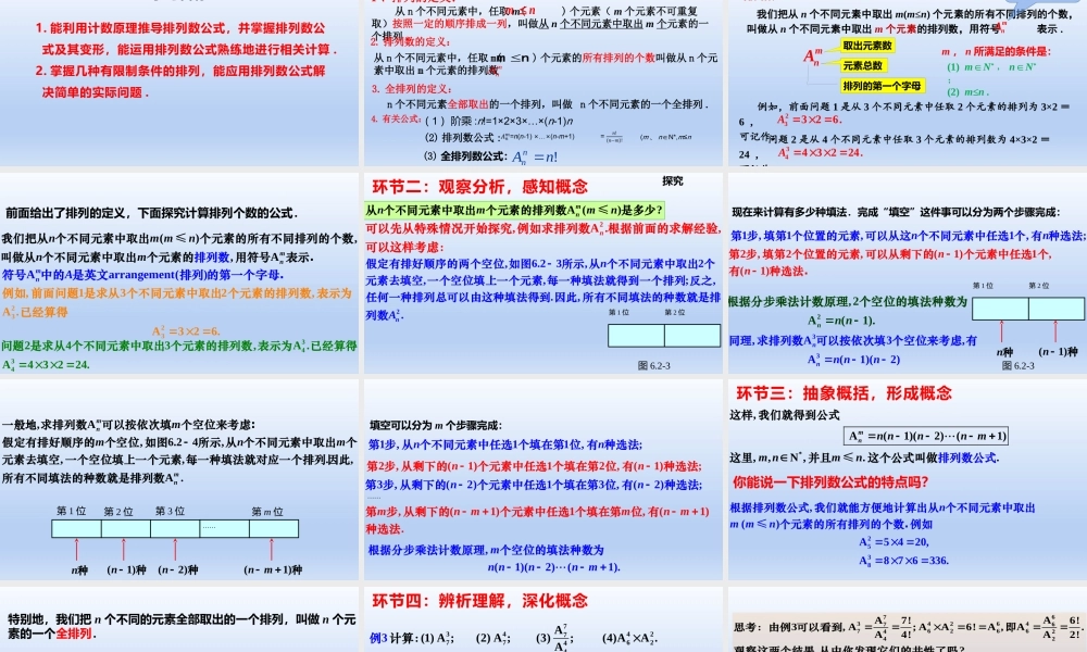 6.2.2 排列数（教学课件）-【上好课】高二数学同步备课系列（人教A版2019选择性必修第三册）.pptx