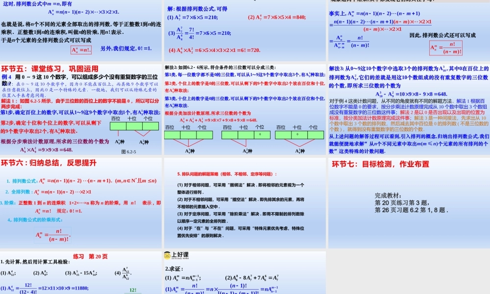6.2.2 排列数（教学课件）-【上好课】高二数学同步备课系列（人教A版2019选择性必修第三册）.pptx