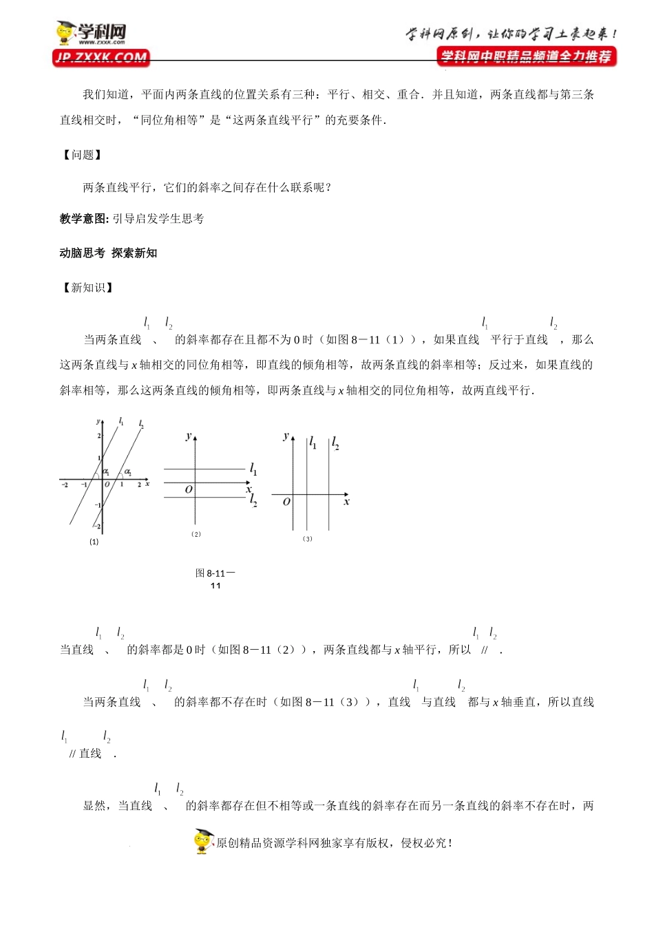 6.3.1 两条直线平行（教学设计）-【中职专用】高一数学同步精品课堂（高教版2021·基础模块下）.docx_第2页
