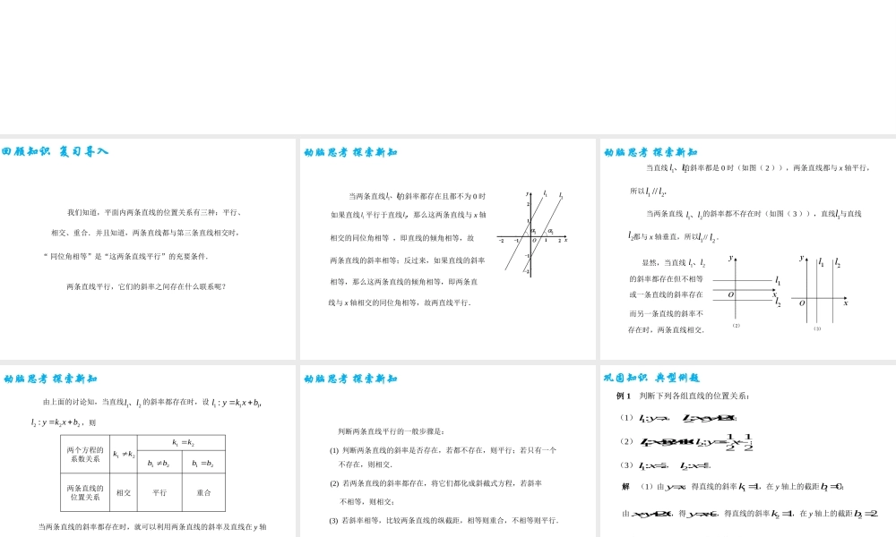 6.3.1 两条直线平行(PPT）-【中职专用】高一数学同步精品课堂（高教版2021·基础模块下）.pptx