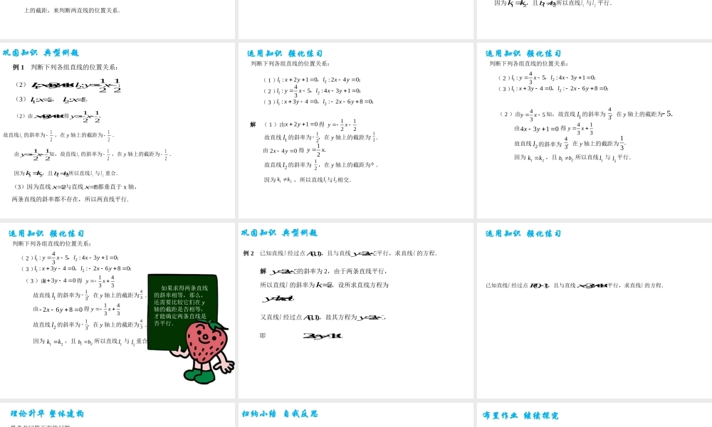6.3.1 两条直线平行(PPT）-【中职专用】高一数学同步精品课堂（高教版2021·基础模块下）.pptx