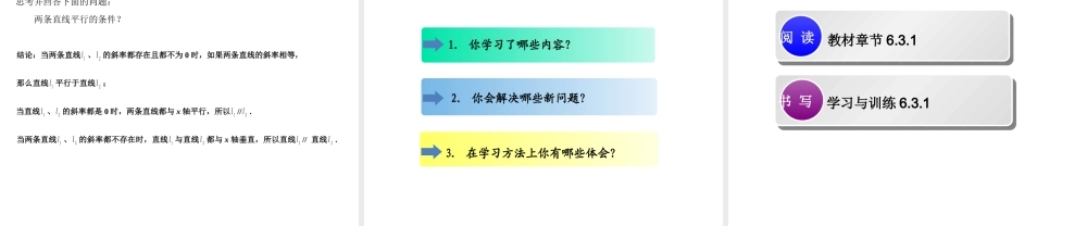 6.3.1 两条直线平行(PPT）-【中职专用】高一数学同步精品课堂（高教版2021·基础模块下）.pptx