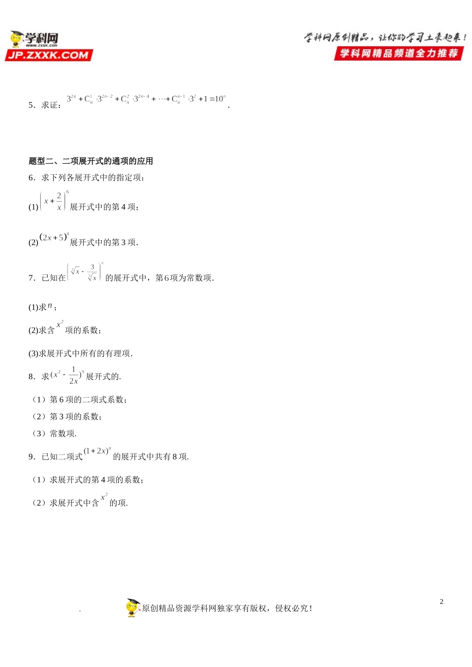 6.3.1 二项式定理-2021-2022学年高二数学《考点•题型 •技巧》精讲与精练高分突破（人教A版2019选择性必修第三册）.doc_第2页