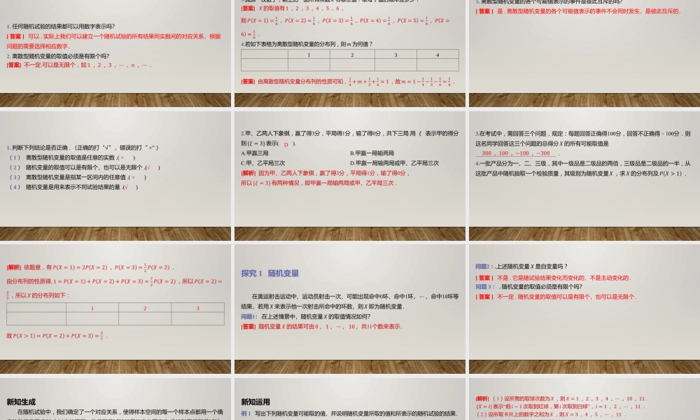 6.2离散型随机变量及其分布列 课件-2022-2023学年高二上学期数学北师大版（2019）选择性必修第一册.pptx