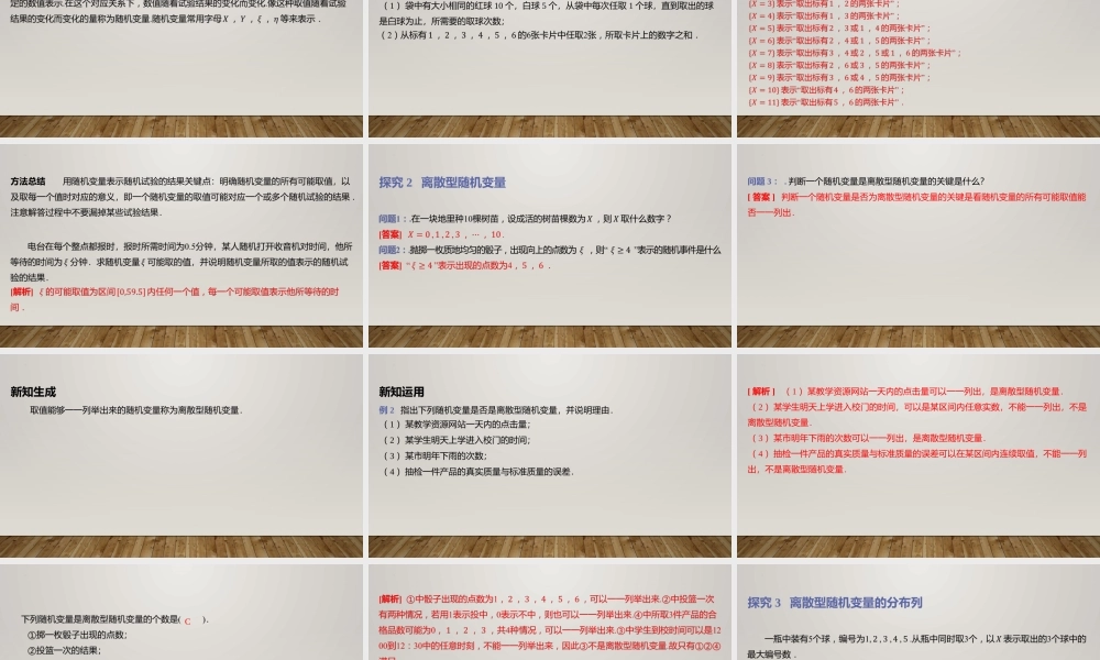 6.2离散型随机变量及其分布列 课件-2022-2023学年高二上学期数学北师大版（2019）选择性必修第一册.pptx