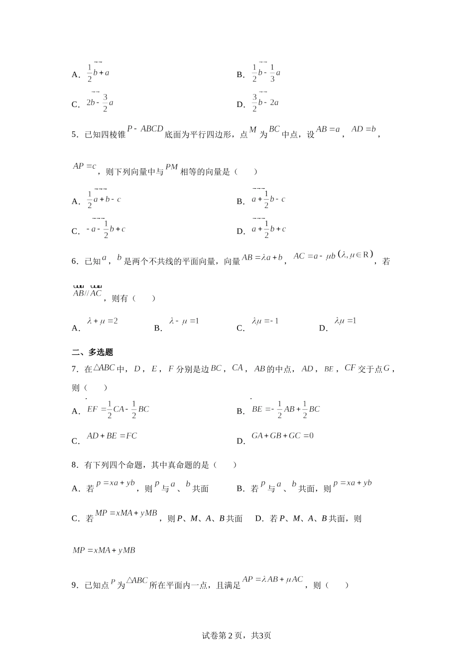 6.3.1 平面向量基本定理 练习题 -2021-2022学年高一下学期数学人教A版（2019）必修第二册.docx_第2页