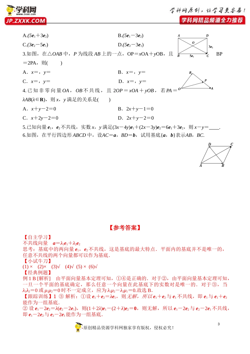 6.3.1 平面向量基本定理-2020-2021学年高一数学新教材配套学案（人教A版2019必修第二册）.docx_第3页
