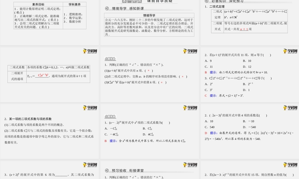 6.3.1　二项式定理（课件）-2020-2021学年下学期高二数学同步精品课堂(新教材人教A版选择性必修第三册).ppt