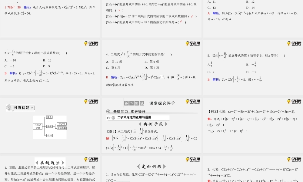 6.3.1　二项式定理（课件）-2020-2021学年下学期高二数学同步精品课堂(新教材人教A版选择性必修第三册).ppt