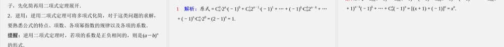 6.3.1　二项式定理（课件）-2020-2021学年下学期高二数学同步精品课堂(新教材人教A版选择性必修第三册).ppt